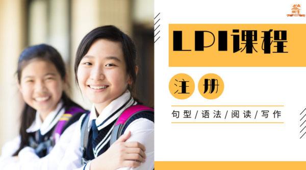 LPI考试注册