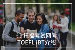 , 托福ibt成绩报告(TOEFL IBT SCORE REPORTS)