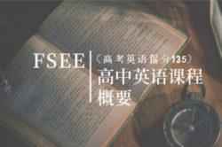 , 雅思夯实基础班 | 360学时