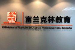 , 高频构词法快速记单词|富兰克林品牌课程